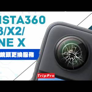 [觀塘/太子實體店] Insta360 X4 / X3 / X2 / One X2 原廠鏡頭更換維修服務