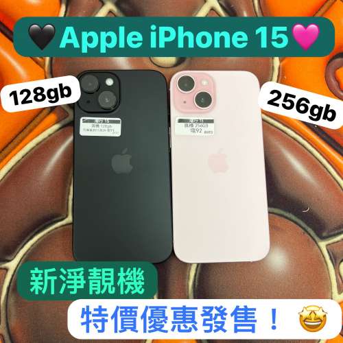 (電子之家，突擊優惠價，高質素iPhone/Apple iPhone 15/高質靚機/128,256gb/黑色粉...