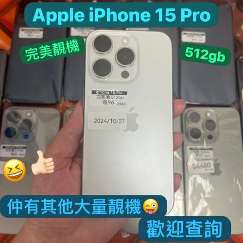 (電子之家，超多高質素Apple 機/iPhone 15 pro/128,256,512gb,1Tb/白色原色藍色黑色...