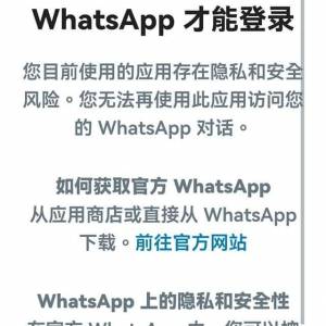 【WhatsApp問題專家】解決華為手機需要使用官方WhatsApp才能登錄問題。Mate 60 Pro...