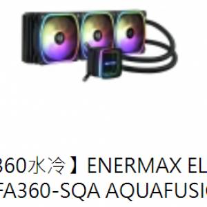 360水冷 Enermax ELC-AQFA360-SQA  AQUQFUSION
