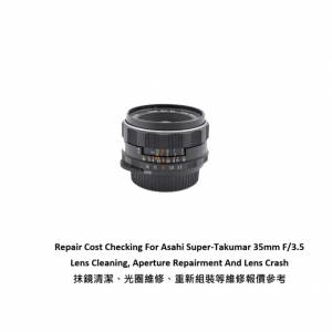 Repair Cost Checking For Asahi Super-Takumar 35mm F/3.5 Lens Cleaning 維修報價...
