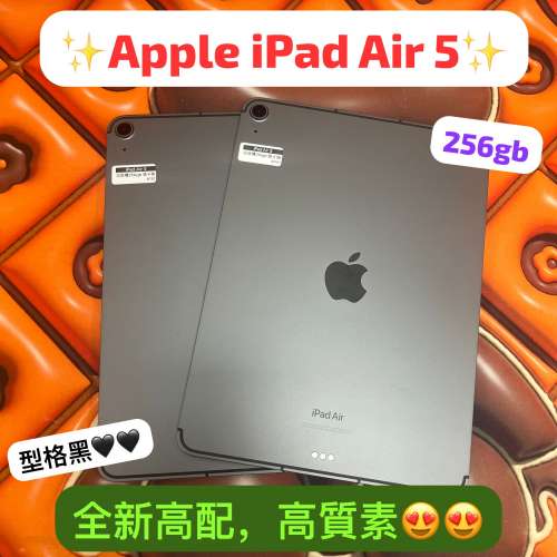 (電子之家，全新高配超靚iPad air5 插卡版，256gb，型格黑色🖤🖤）