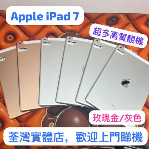 (電子之家，高質超靚iPad 7插卡版，128gb，兩色任君選擇/玫瑰金🌹/灰色🩶）