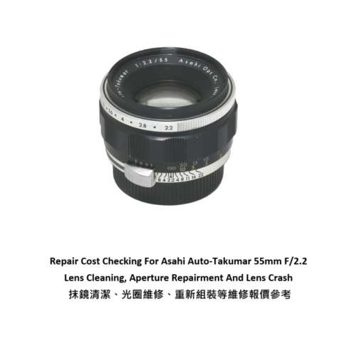 Repair Cost Checking For Asahi Auto-Takumar 55mm F/2.2 Lens Cleaning 維修報價參...