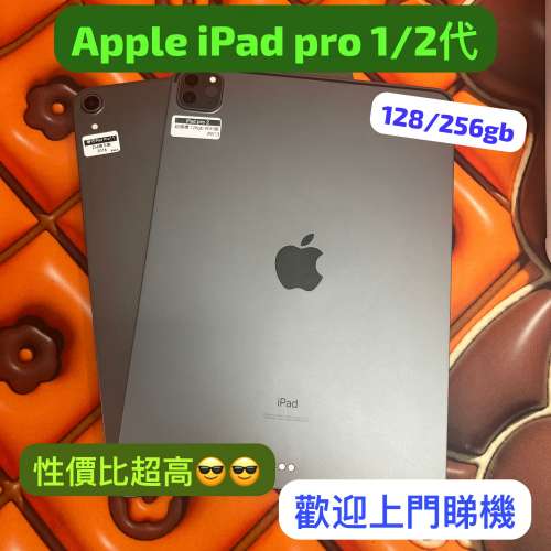 (電子之家，高質靚iPad pro 1/2代 WIFI版/插卡版，128,256gb，黑色🖤）