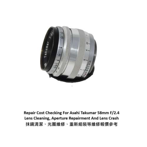 Repair Cost Checking For Asahi Takumar 58mm F/2.4 Lens Cleaning 抹鏡維修報價參考