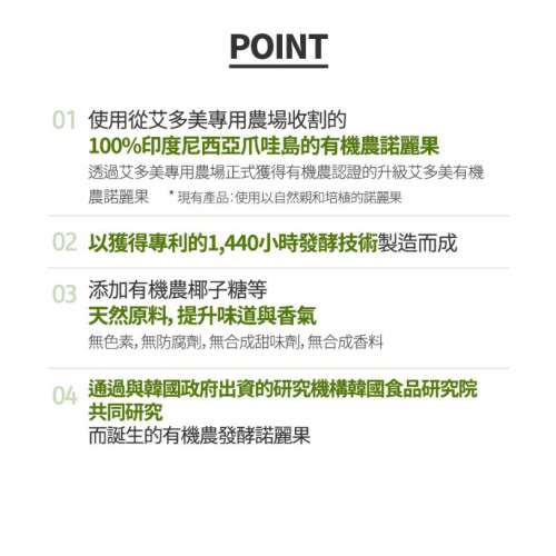 ATOMY 專利 有機濃縮發酵諾麗果汁(包裝) (37.5ml x 24包) 韓國