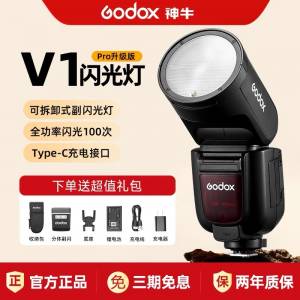 全新100%，GODOX 神牛V1pro 閃光燈