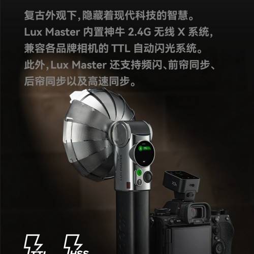 全新 GODOX 神牛LUX Master 可觸屏復古閃光燈