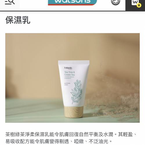 屈臣氏 Naturals 茶樹綠茶控油保濕乳液