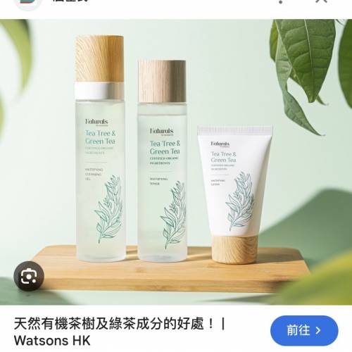 屈臣氏 Naturals 茶樹綠茶控油化妝水 150毫升