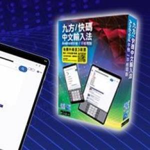 九方 中文輸入法Android手機一個