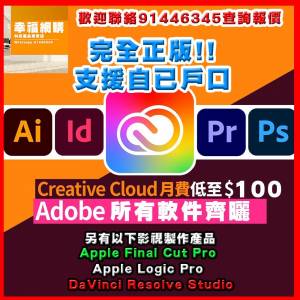 Adobe Creative Cloud 2025 、 Final Cut Pro 、 Logic Pro 、 DaVinci Resolve