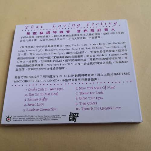 HRCD - That Loving Feeling 24bit 98年