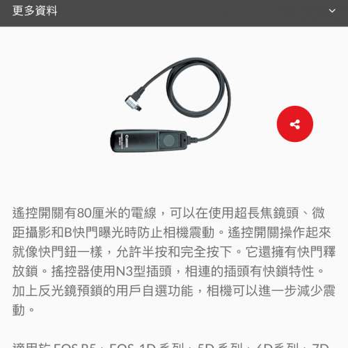 原廠Canon 遙控快門