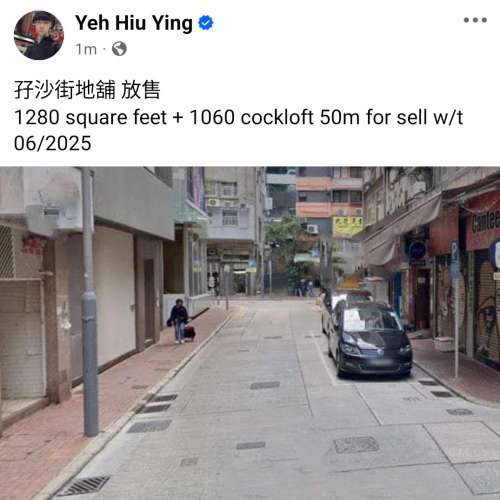 孖沙街地舖 放售