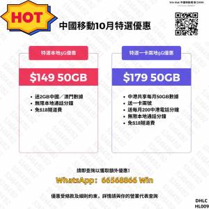 💥💥中國移動💥獨家優惠💥轉台續約💥💥