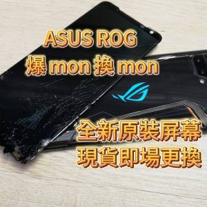 ROG 7 爆mon換mon ROG 6 相機故障 ROG 5 燒底板 ROG 3 不開機