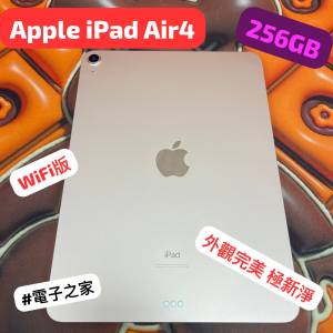 (荃灣實體店，超靚iPad Air4/Wifi版，256gb，超新淨高質，超高性價比😆✨