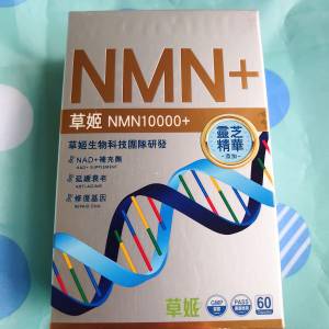 草姬 NMN 10000+