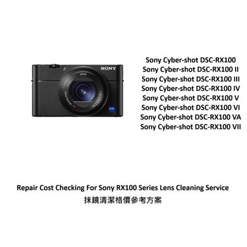 Repair Cost Checking For Sony RX100 Series Lens Cleaning Service 抹鏡清潔格價...