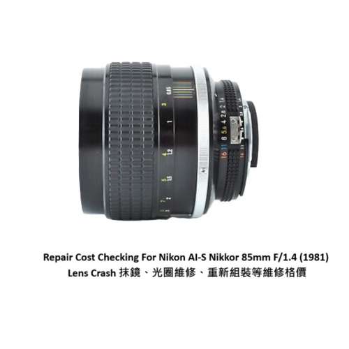 Repair Cost Checking For Nikon AI-S Nikkor 85mm F/1.4 (1981) Lens Crash 抹鏡、...