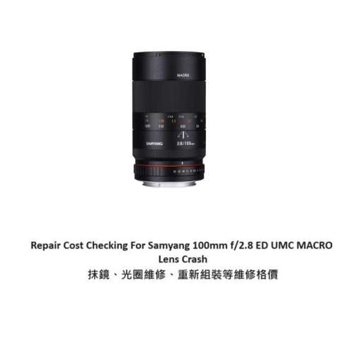 Repair Cost Checking For Samyang 100mm f/2.8 ED UMC MACRO Lens Cleaning 抹鏡報...