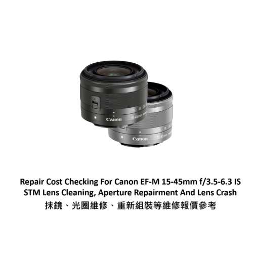 Repair Cost Checking For Canon EF-M 15-45mm f/3.5-6.3 IS STM Lens Cleaning 抹...