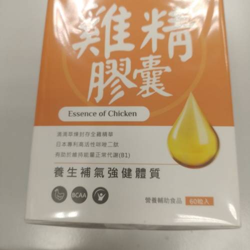 雞精膠囊