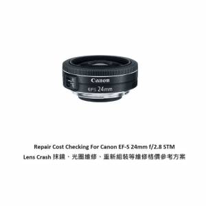 Repair Cost Checking For Canon EF-S 24mm f/2.8 STM Lens Crash 抹鏡、光圈維修、...