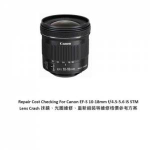 Repair Cost Checking For Canon EF-S 10-18mm F4.5-5.6 IS STM Lens Cleaning 抹鏡...