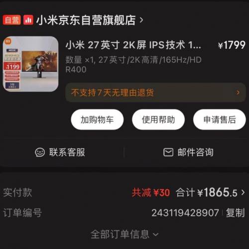 急出！小米 xiaomi 2k165hz屏幕