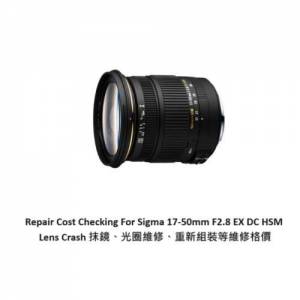 Repair Cost Checking For Sigma 17-50mm F2.8 EX DC HSM Lens Cleaning 抹鏡清潔報...