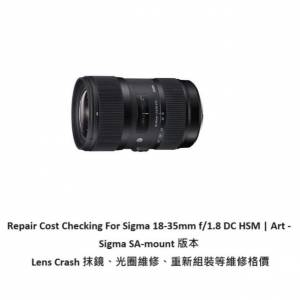 Repair Cost Checking For Sigma 18-35mm f/1.8 DC HSM | Art - 抹鏡清潔報價參考