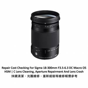 Repair Cost Checking For Sigma 18-300mm F3.5-6.3 DC Macro OS HSM 抹鏡清潔報價參...