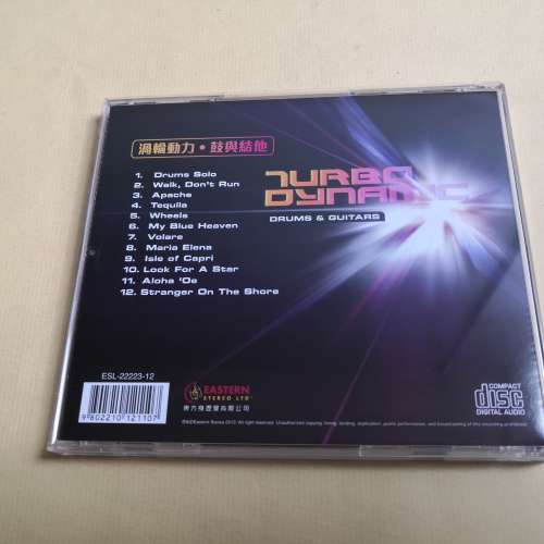 音樂堡 - 渦輪動力 鼓與结他