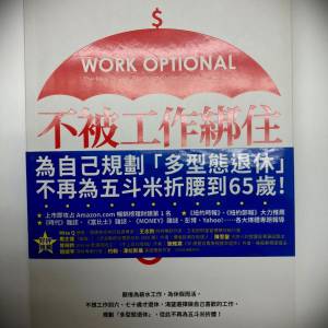 书籍(增值书/兴趣书/参考书/教科书/课外书)系列 WORK OPTIONAL 不被工作绑住