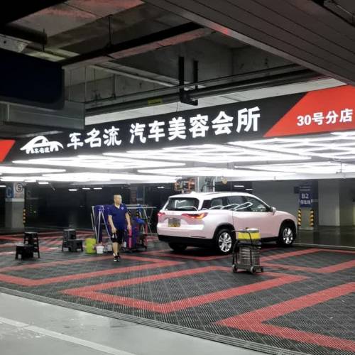 珠海印象城山姆負一層停車場，車名流汽車美容套餐轉讓