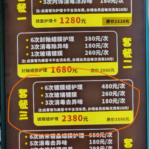 珠海印象城山姆負一層停車場，車名流汽車美容套餐轉讓