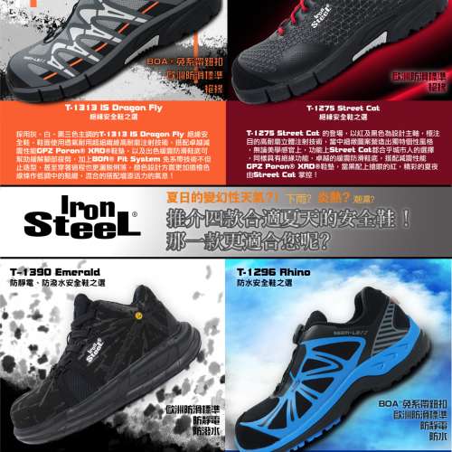 ironsteel [全港免運費] 安全鞋專門店 iron steel T-1 T-1297 IS T-1661 T-1326 T-...