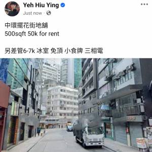 中環擺花街地舖