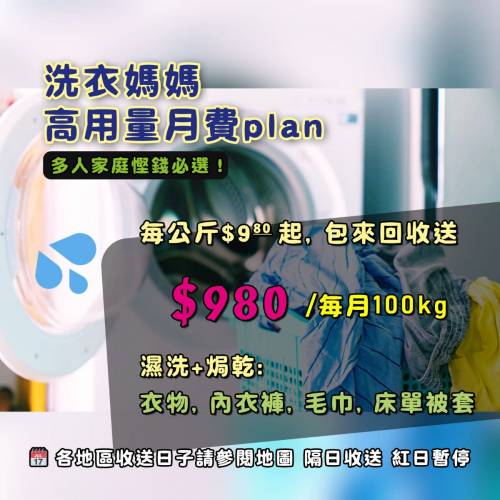 上門收送洗衣服務 [$98 - 6公斤/13磅]  屯門 天水圍 元朗 上水 粉嶺 大埔【即日收衫...