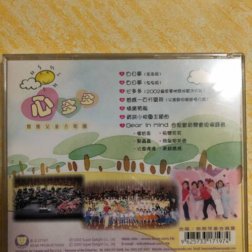 熊熊兒童合唱團 心多多