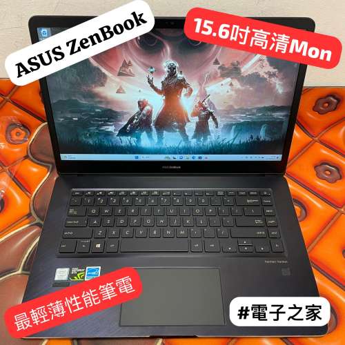(荃灣實體店)ASUS UX580G i7-8750/ 16,32gb ram /128,512gb ssd/😍GTX1050Ti獨立顯示...