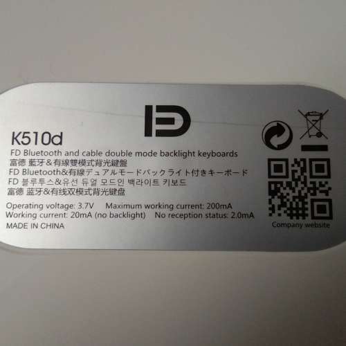 富德 藍牙&有線雙模式背光鍵盤 (K510d)
