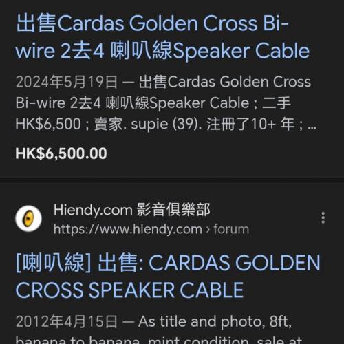 Cardas golden cross 2.5m speaker cable