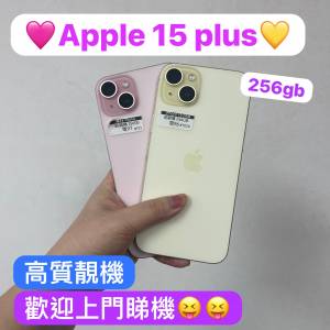 (電子之家，超多高質素Apple 機/iPhone 15 plus /256gb😆/黃色粉色😘任君挑選)