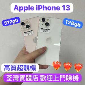 (電子之家，超多高質素Apple 機/iPhone 13 /128,256,512gb😆/超多顏色😘任君挑選)