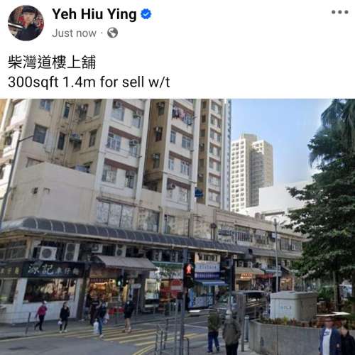 柴灣道樓上舖